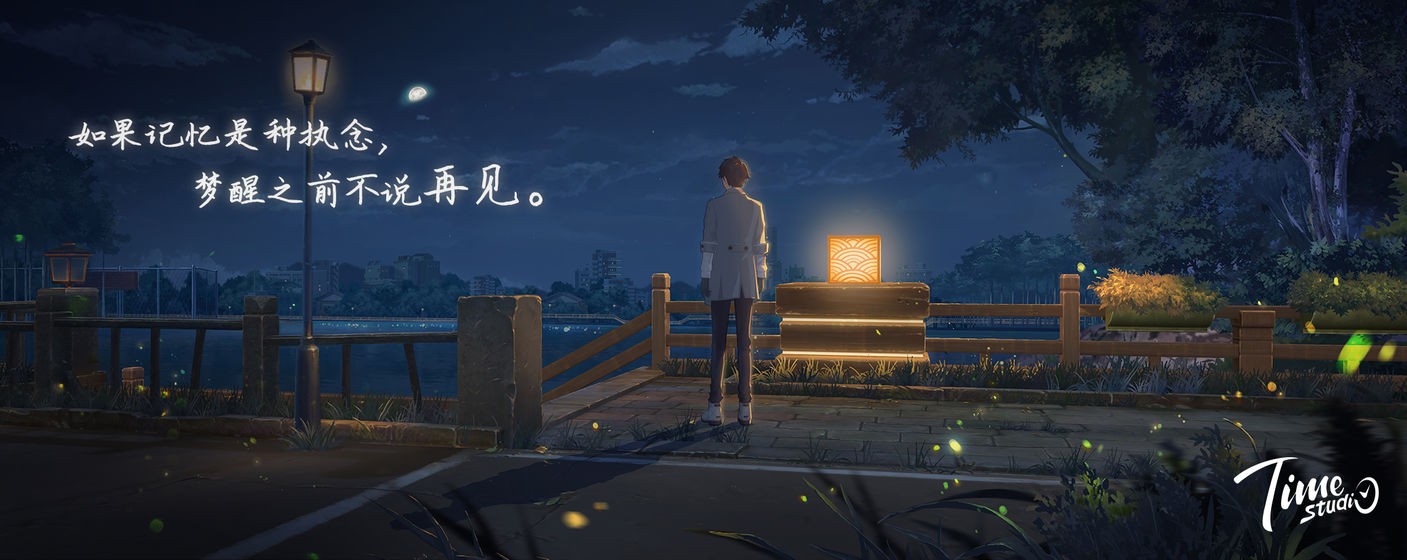 拾光夢(mèng)行b站版截圖