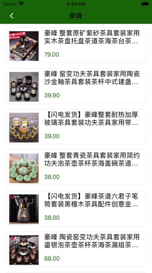 錢燕茶具截圖