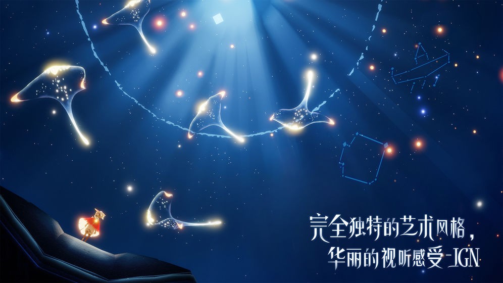 光·遇蘋果版截圖