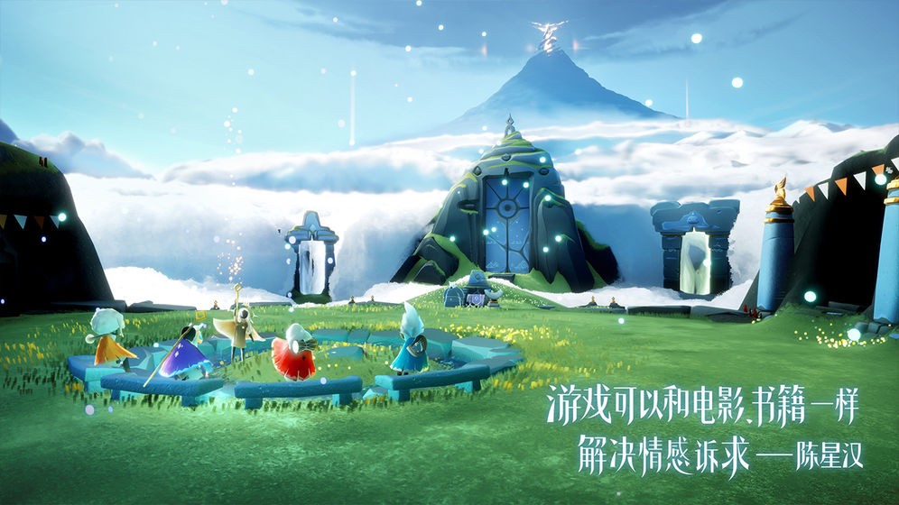 光·遇蘋果版截圖