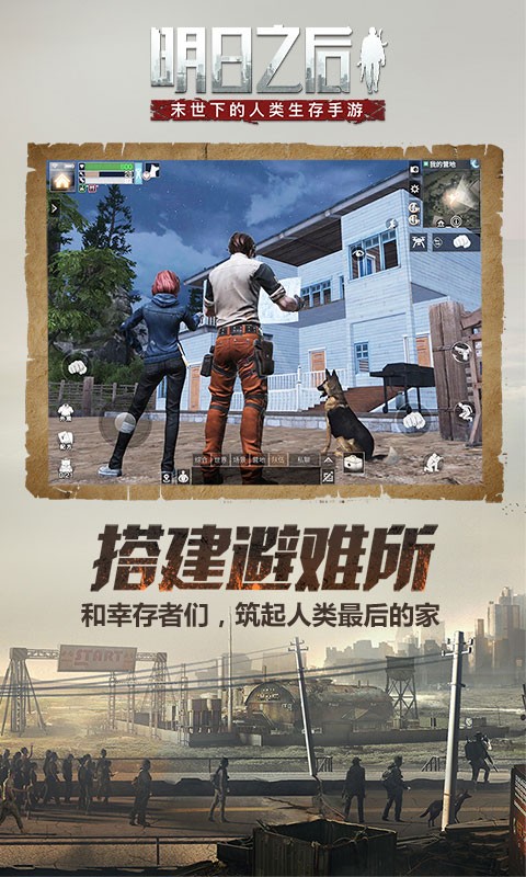 明日之后官網(wǎng)截圖