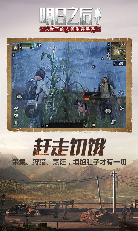 明日之后官網(wǎng)截圖