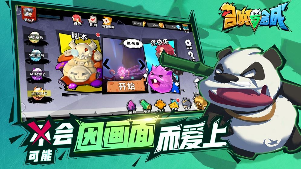 召喚與合成蘋果版截圖