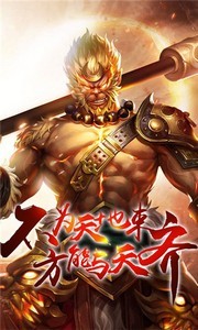齊天記星耀版截圖