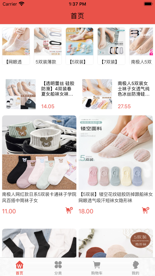 錢燕餌襪截圖