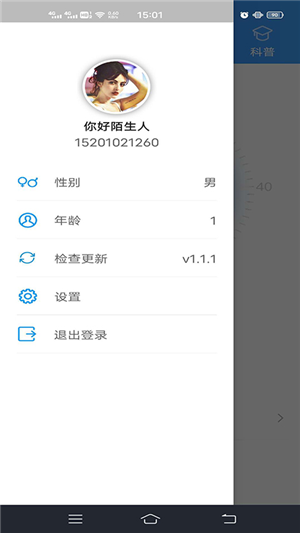 華科德測溫助手截圖