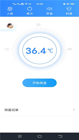 華科德測溫助手截圖