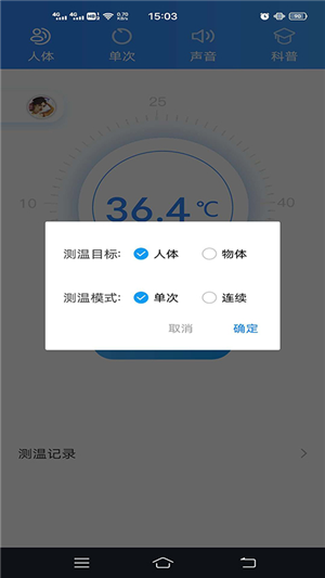 華科德測溫助手截圖