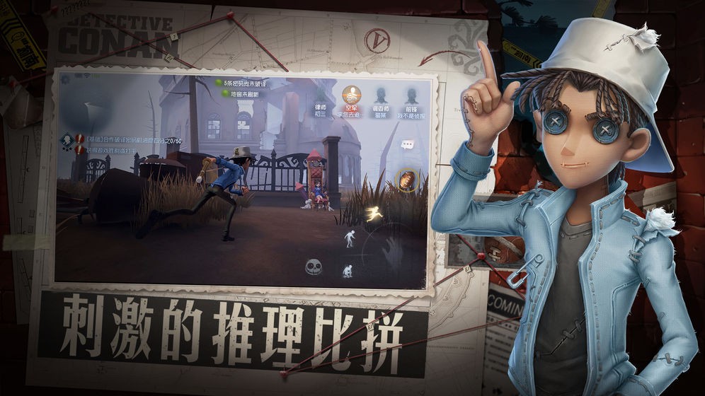 第五人格名偵探柯南聯(lián)動(dòng)截圖