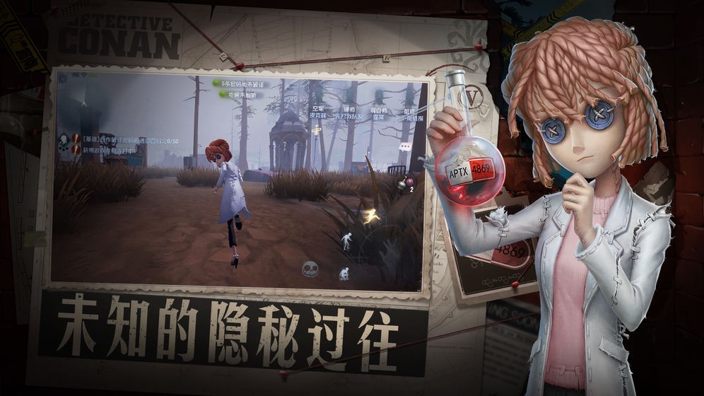 第五人格名偵探柯南聯(lián)動(dòng)截圖