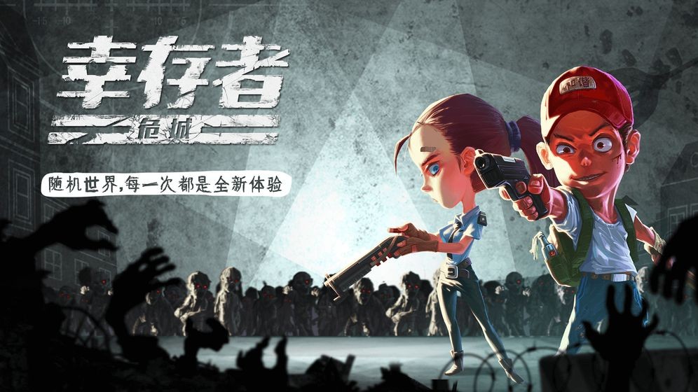 幸存者危城手機版截圖