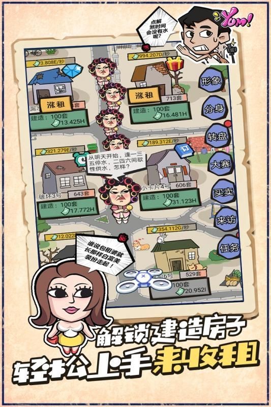 瘋狂收租婆福利版截圖