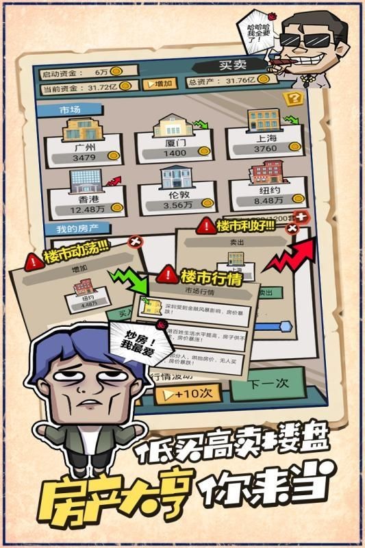 瘋狂收租婆福利版截圖