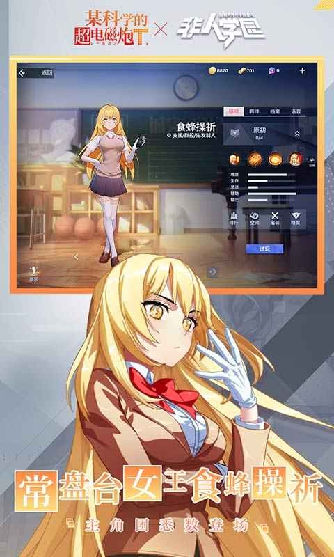 非人學(xué)園官網(wǎng)截圖