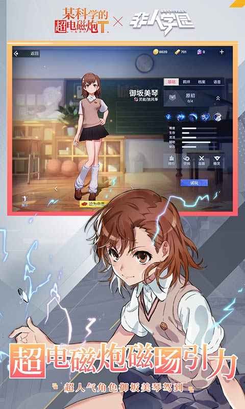 非人學(xué)園官網(wǎng)截圖