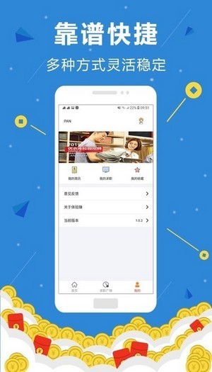 宜人賺截圖