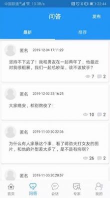 溫度傾訴截圖