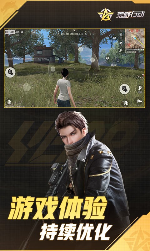 荒野行動plus截圖