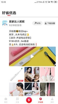 好省截圖