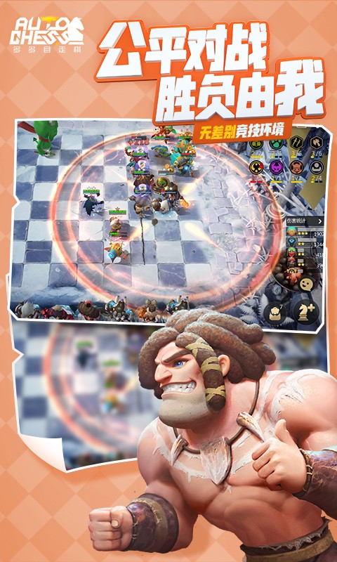 多多自走棋安卓版截圖