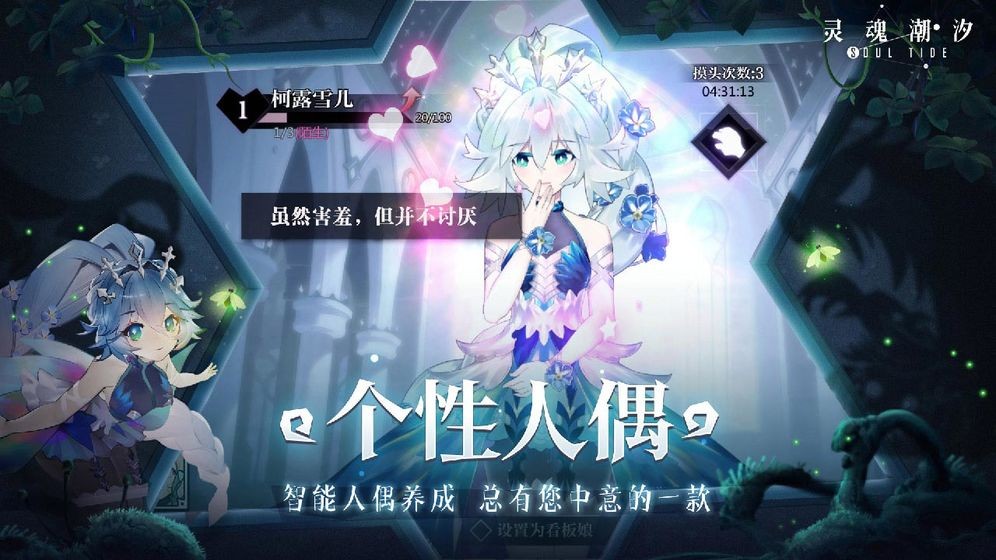 靈魂潮汐測試服截圖