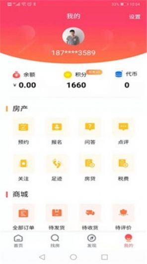 福物通截圖