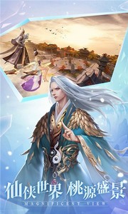 古劍飛仙福利版截圖