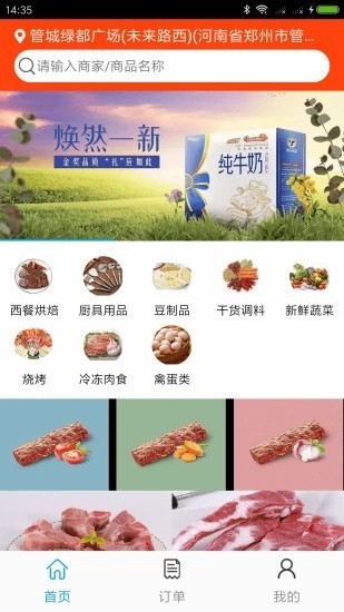 三陽牧業(yè)截圖