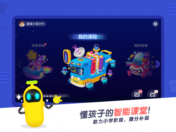 小盒課堂截圖