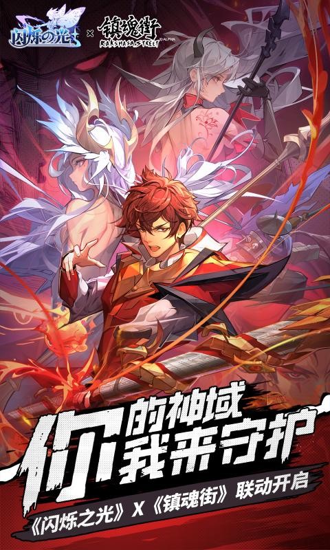 閃爍之光神明召喚截圖
