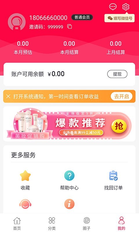 惠客日記截圖