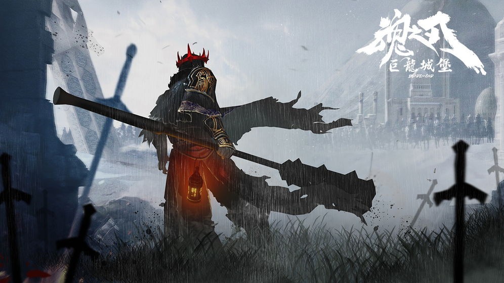 魂之刃巨龍城堡官網(wǎng)截圖
