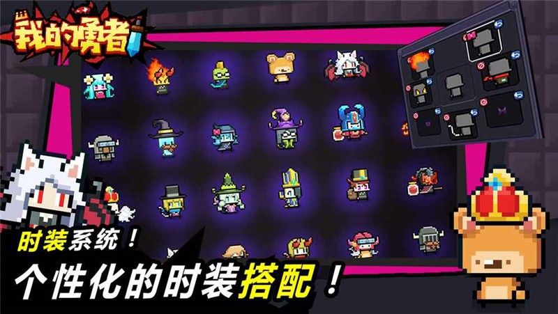 我的勇者安卓版截圖