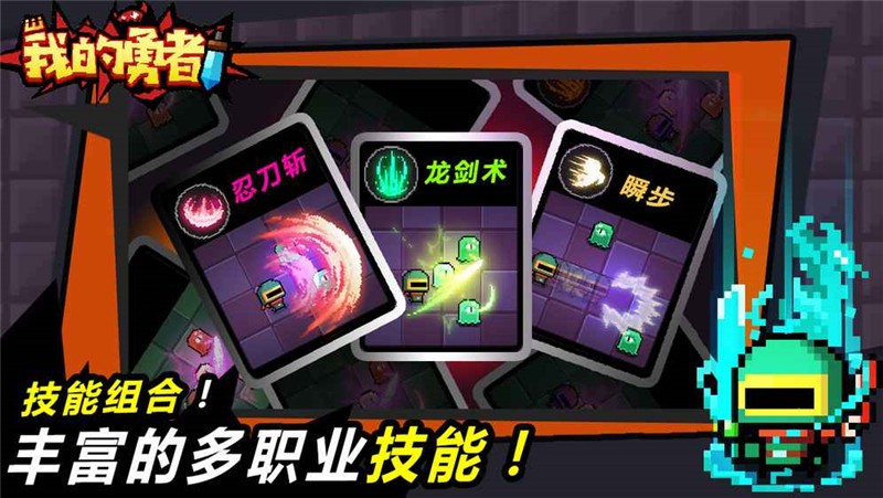 我的勇者安卓版截圖