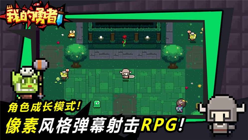 我的勇者安卓版截圖