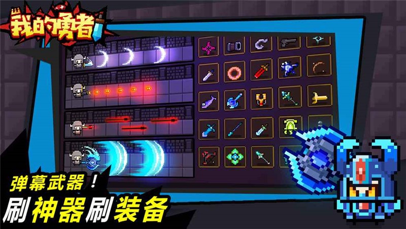 我的勇者安卓版截圖