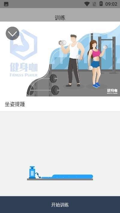 健身佳截圖