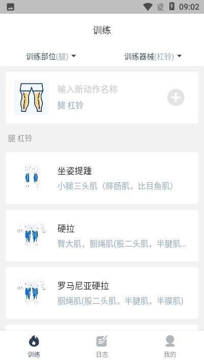健身佳截圖