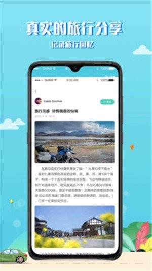 趣秀旅行截圖
