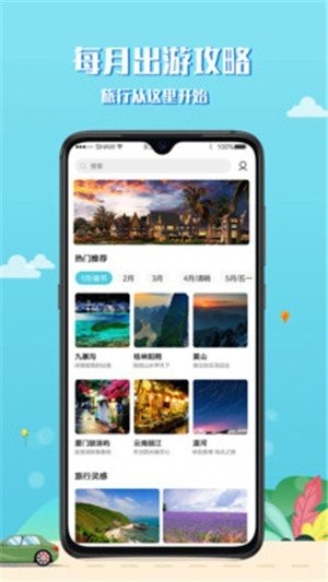 趣秀旅行截圖