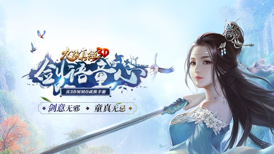 九陰真經(jīng)3d截圖