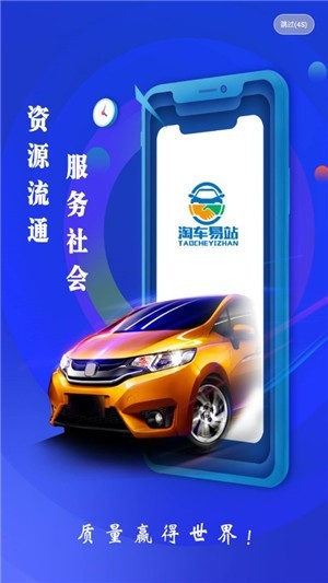 淘車易站截圖