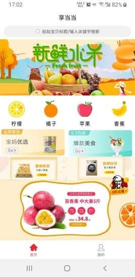 享當(dāng)當(dāng)截圖