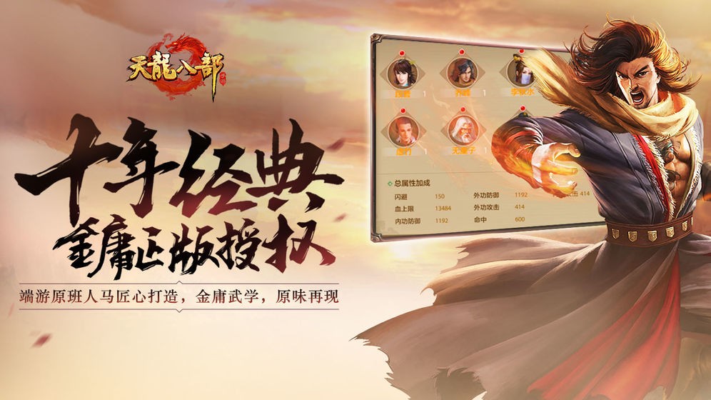 新天龍八部截圖