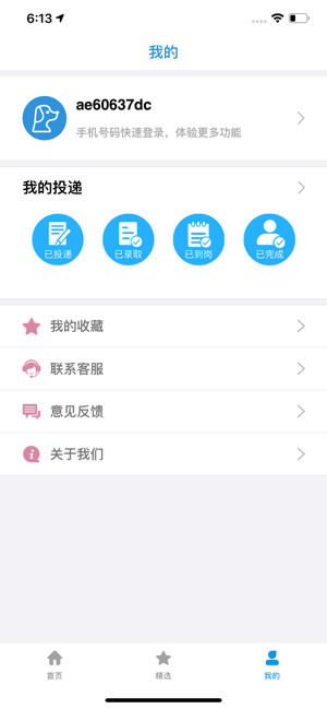汪賺兼職截圖