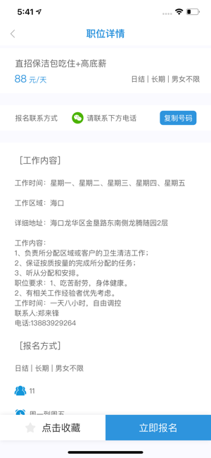 汪賺兼職截圖