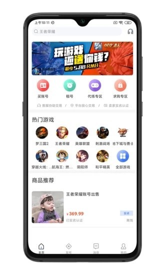 游買賣截圖