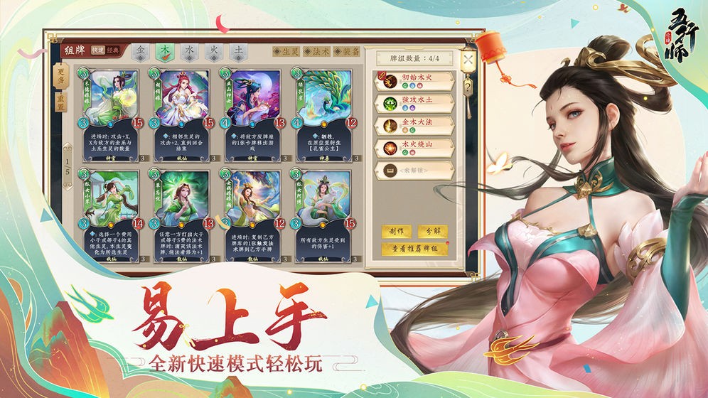 五行師卡組截圖