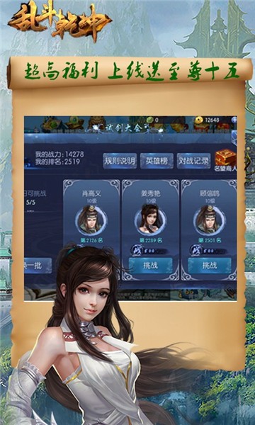 亂斗乾坤H5版截圖