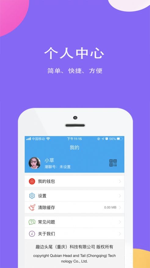一甜面聊截圖